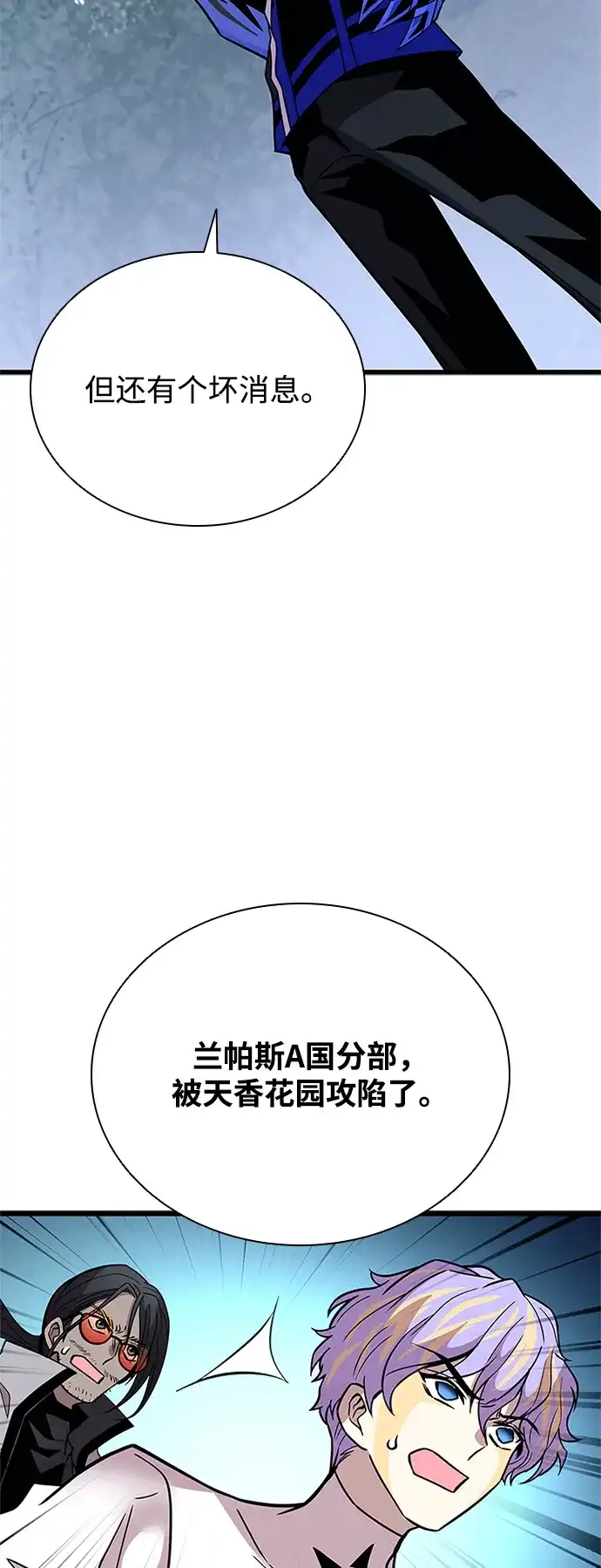 《反派绝杀》第206话 第32页