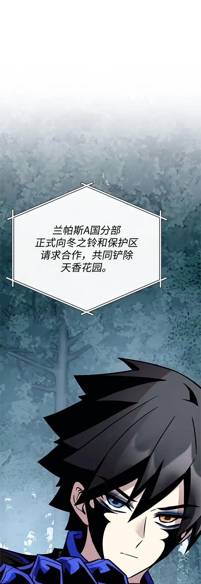 《反派绝杀》第206话 第89页