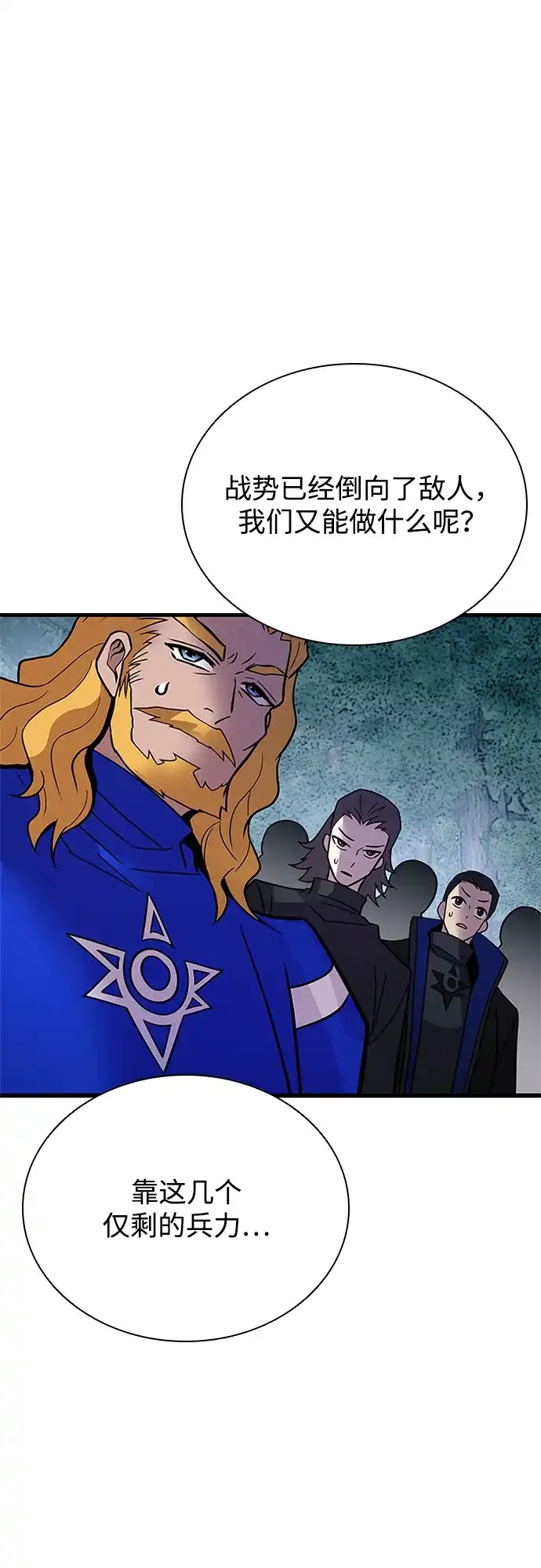 《反派绝杀》第206话 第84页