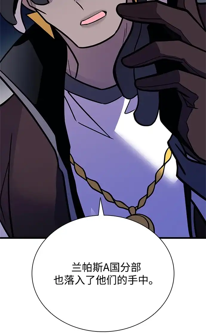 《反派绝杀》第206话 第83页