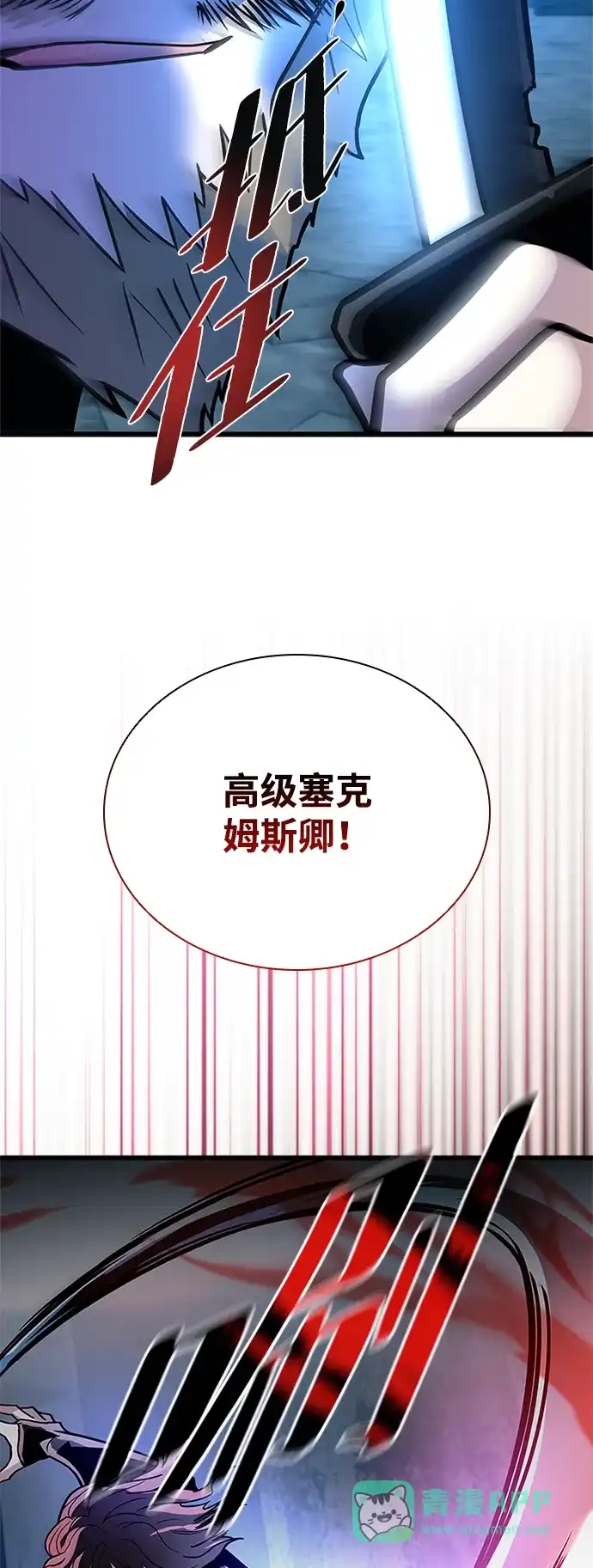 《反派绝杀》第206话 第66页