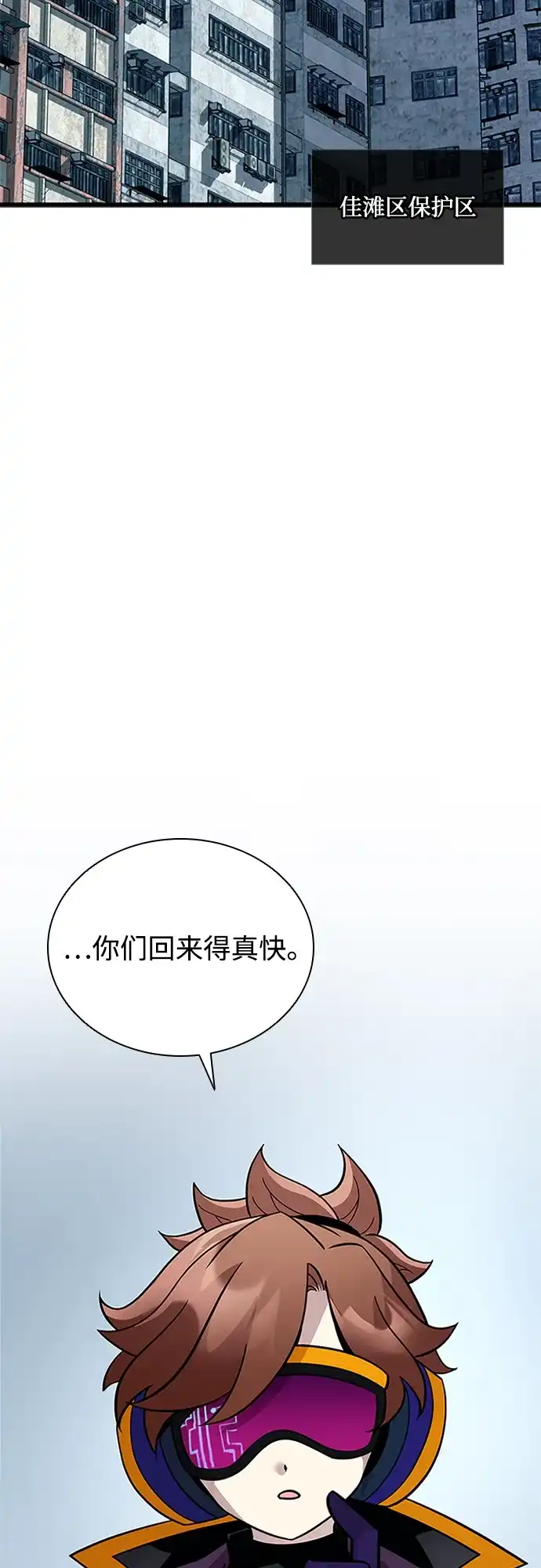 《反派绝杀》第206话 第3页