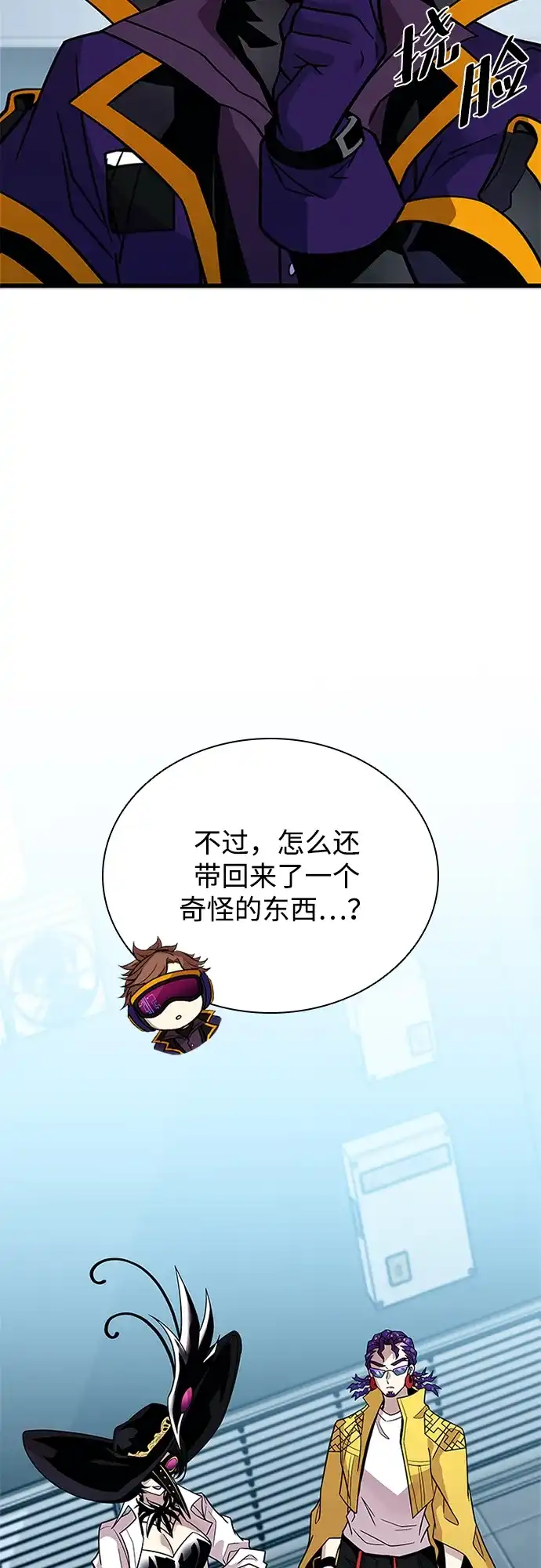 《反派绝杀》第206话 第4页