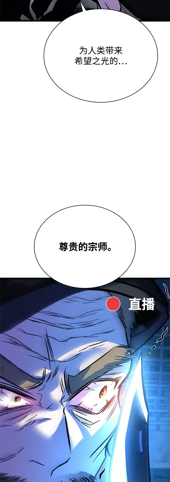 《反派绝杀》第206话 第65页