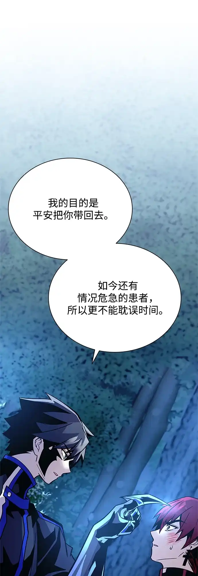 《反派绝杀》第206话 第27页