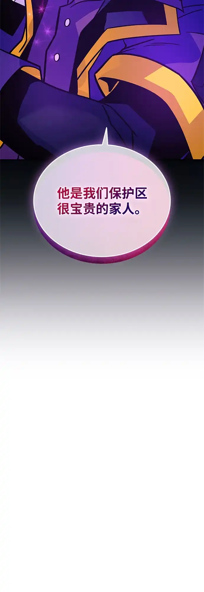 《反派绝杀》第206话 第20页