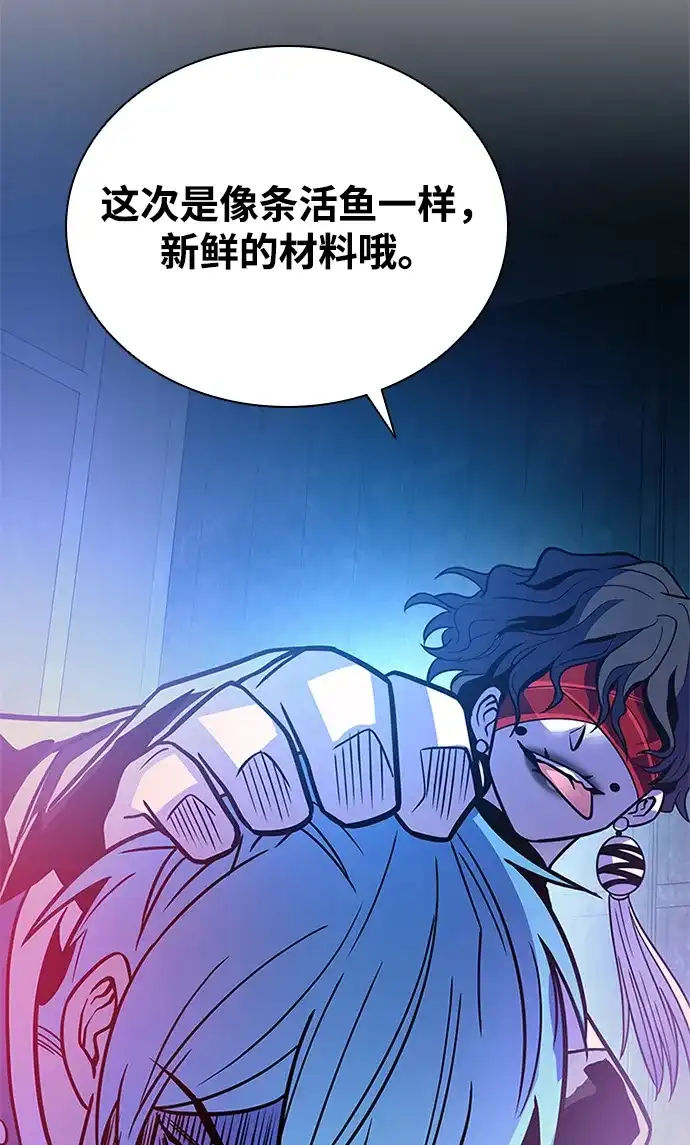 《反派绝杀》第206话 第73页