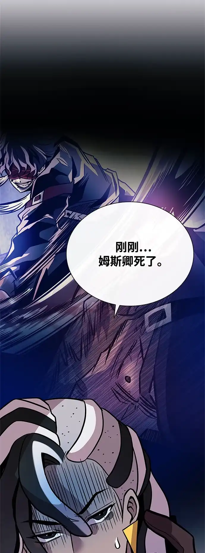 《反派绝杀》第206话 第82页