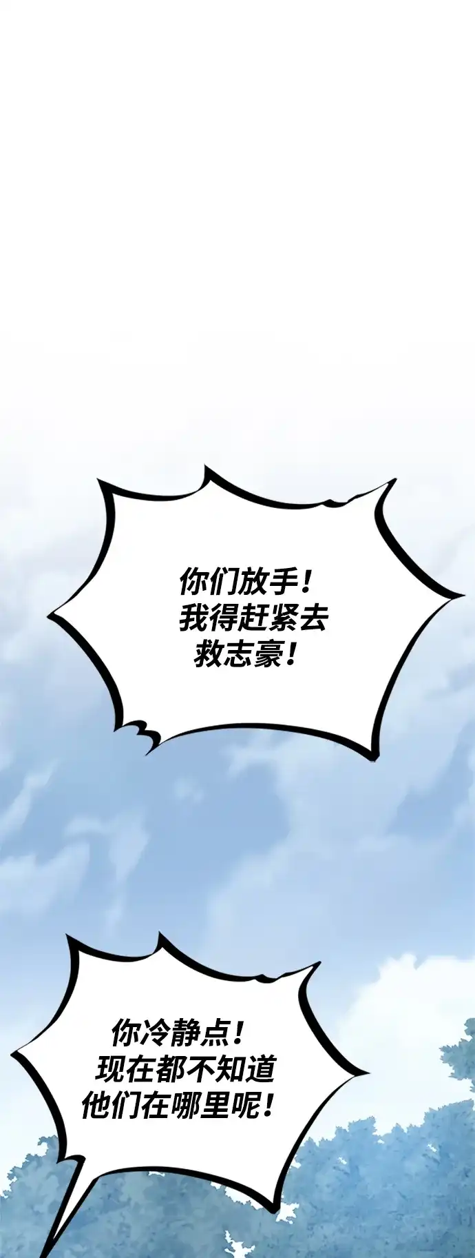 《反派绝杀》第206话 第80页