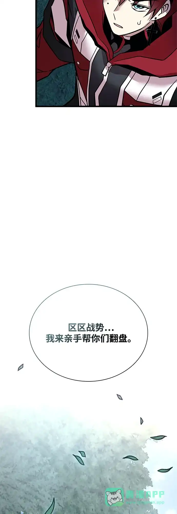 《反派绝杀》第206话 第91页