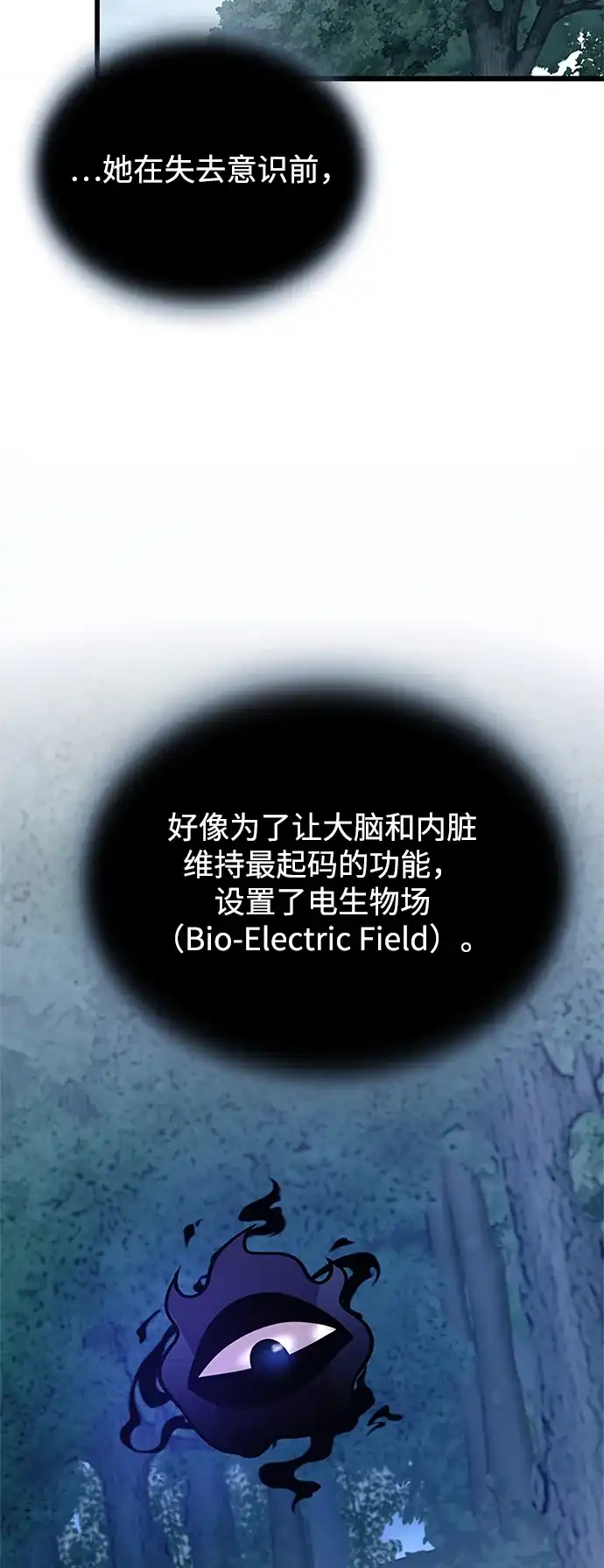 《反派绝杀》第206话 第23页