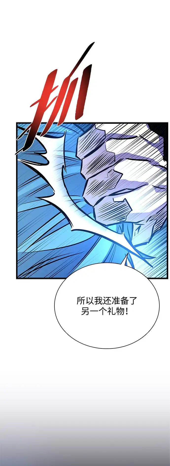 《反派绝杀》第206话 第72页