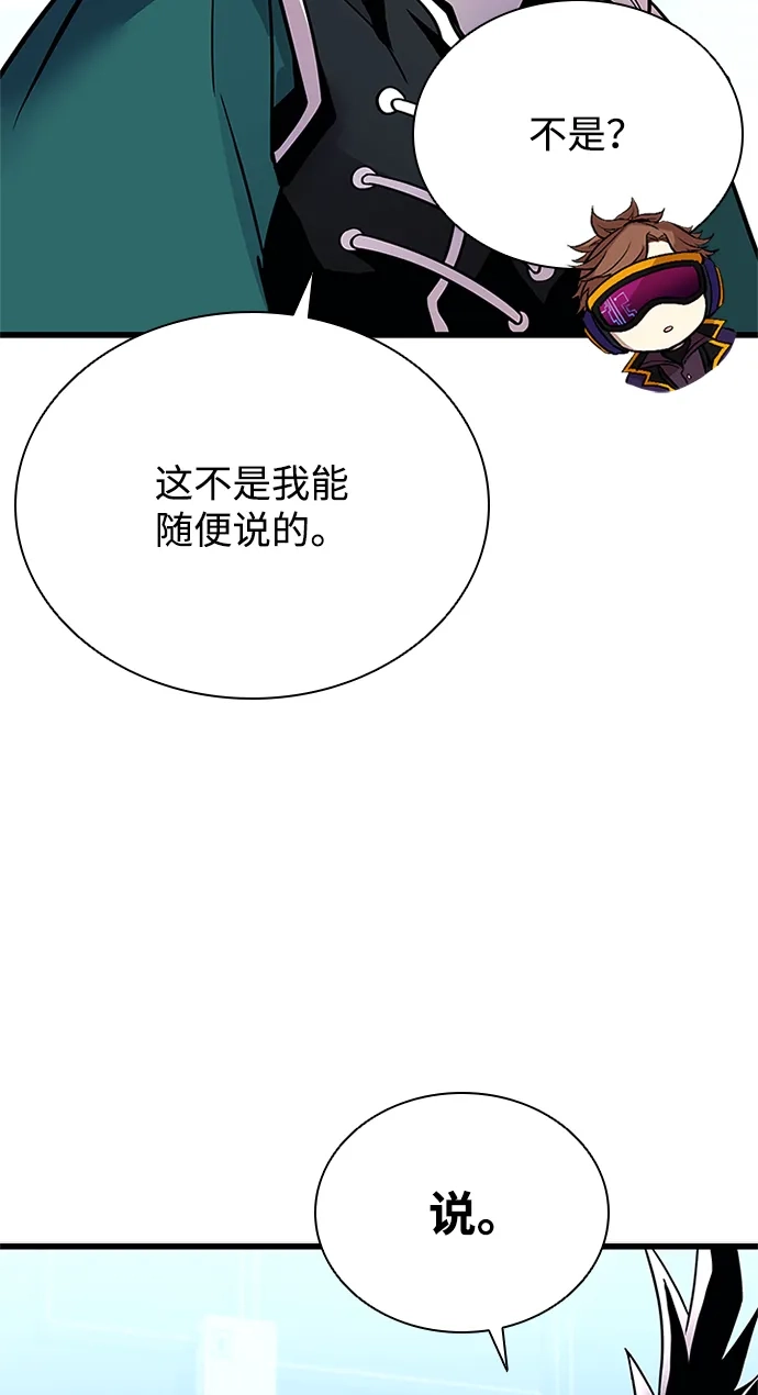 《反派绝杀》第207话 第50页