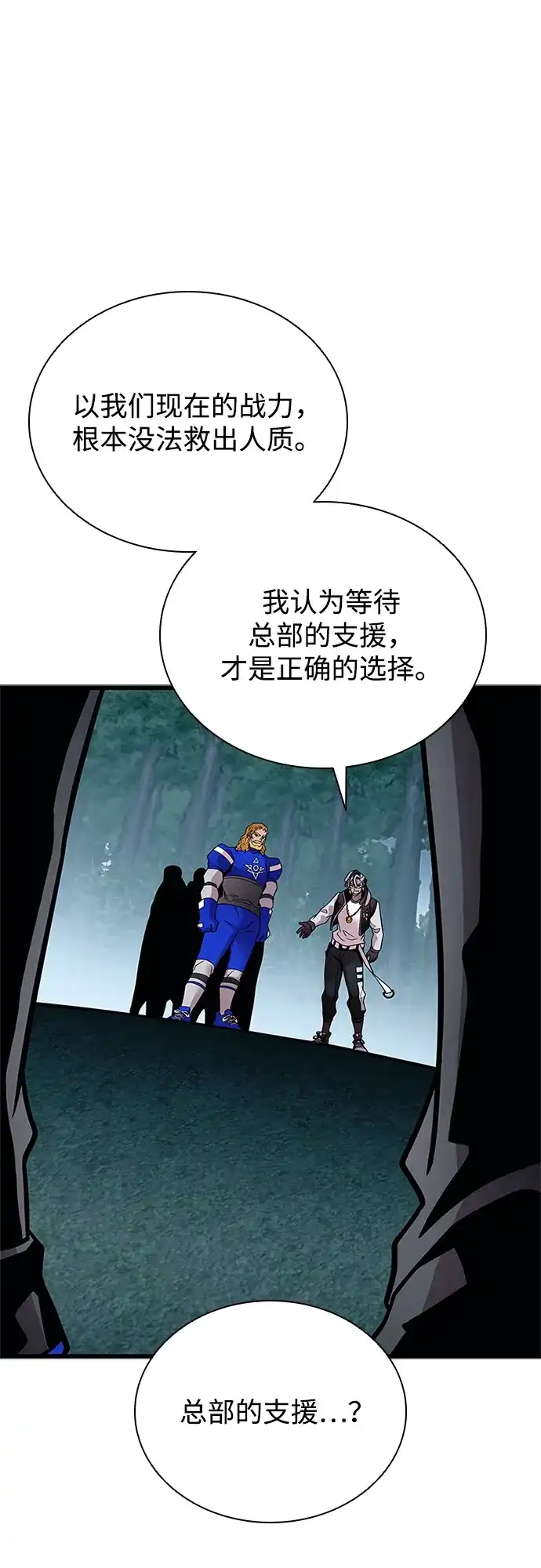 《反派绝杀》第207话 第24页