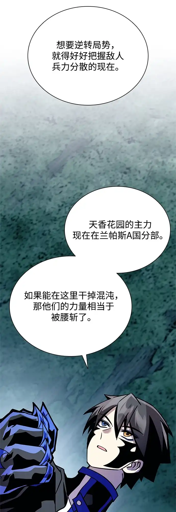 《反派绝杀》第207话 第34页