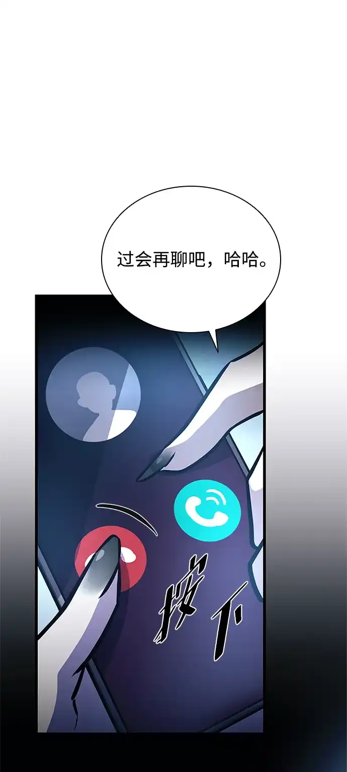 《反派绝杀》第207话 第67页