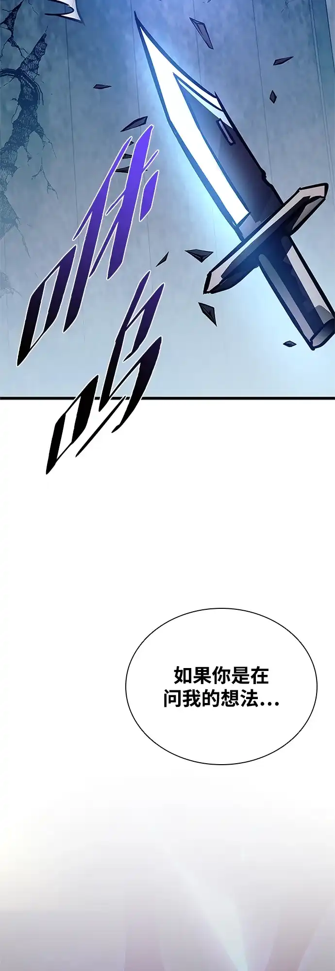 《反派绝杀》第207话 第79页