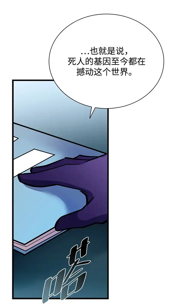 《反派绝杀》第207话 第57页