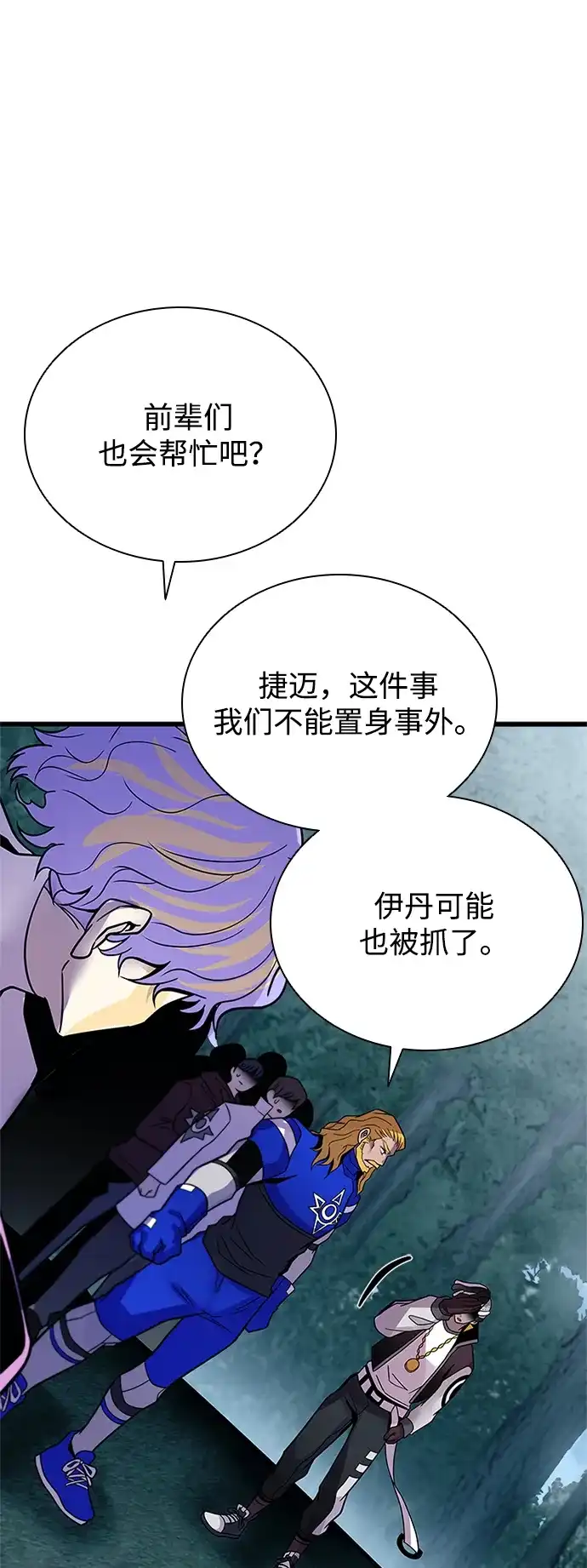 《反派绝杀》第207话 第21页