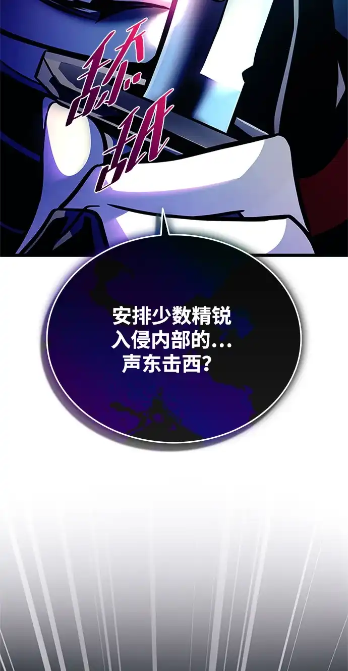 《反派绝杀》第207话 第73页