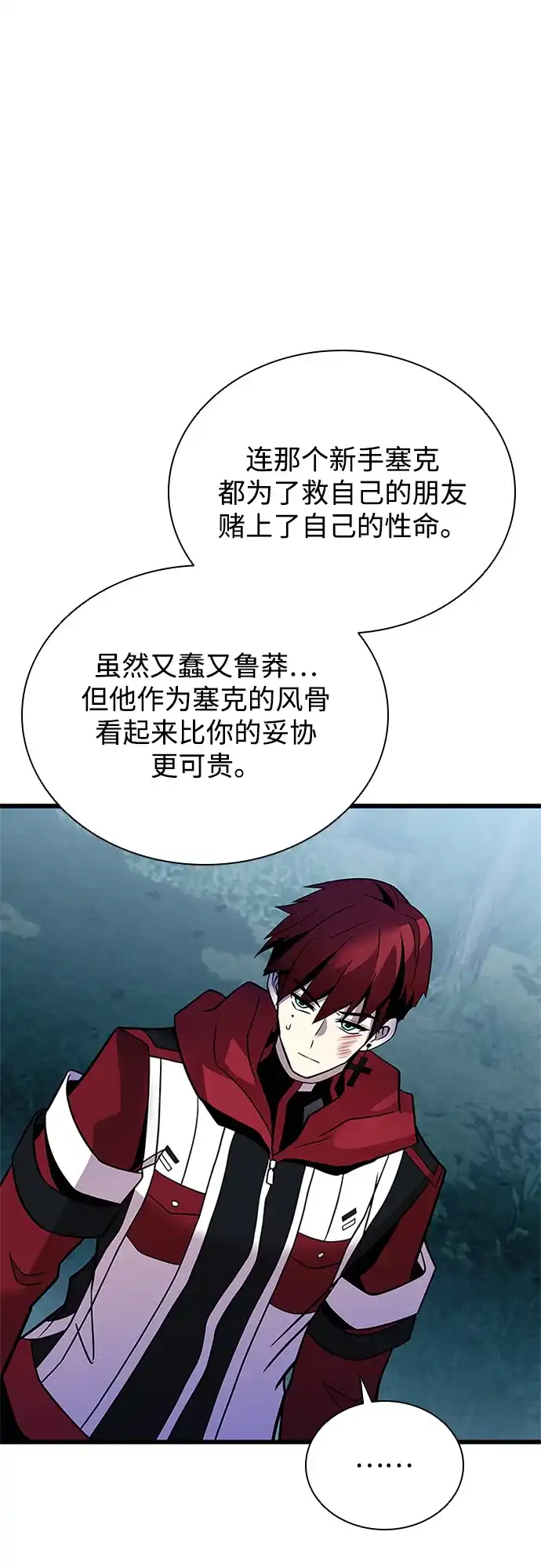 《反派绝杀》第207话 第39页
