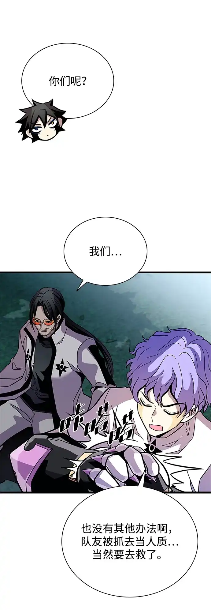 《反派绝杀》第207话 第20页