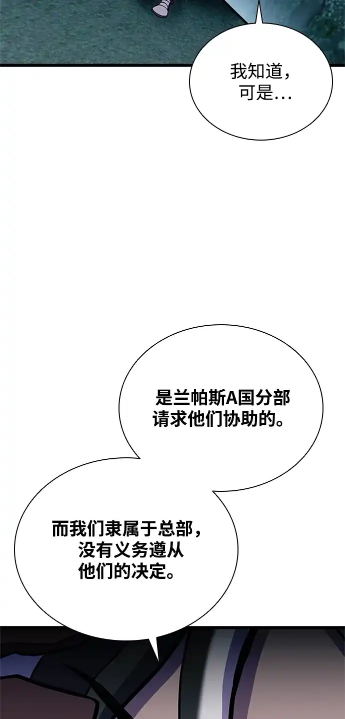 《反派绝杀》第207话 第22页