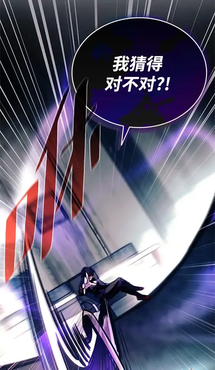 《反派绝杀》第207话 第74页
