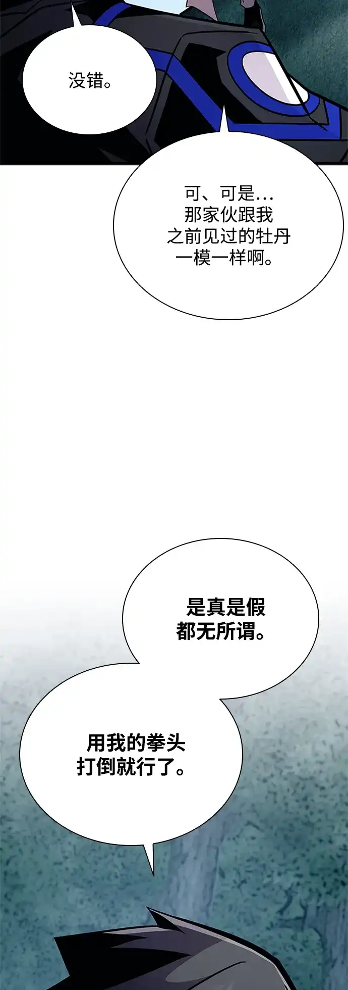 《反派绝杀》第207话 第31页