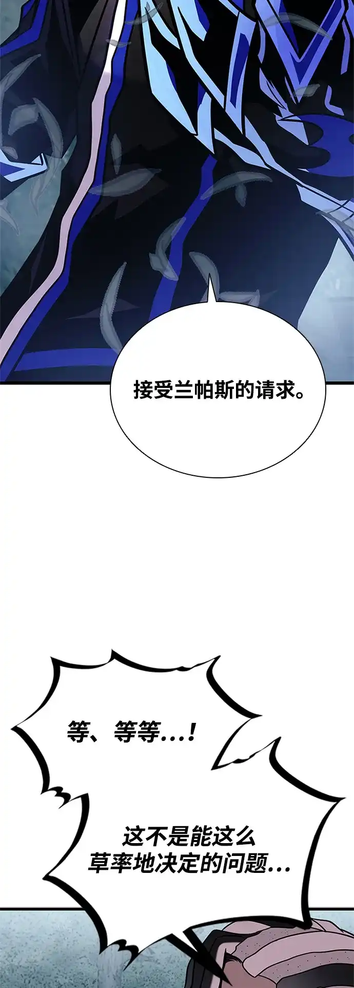 《反派绝杀》第207话 第15页