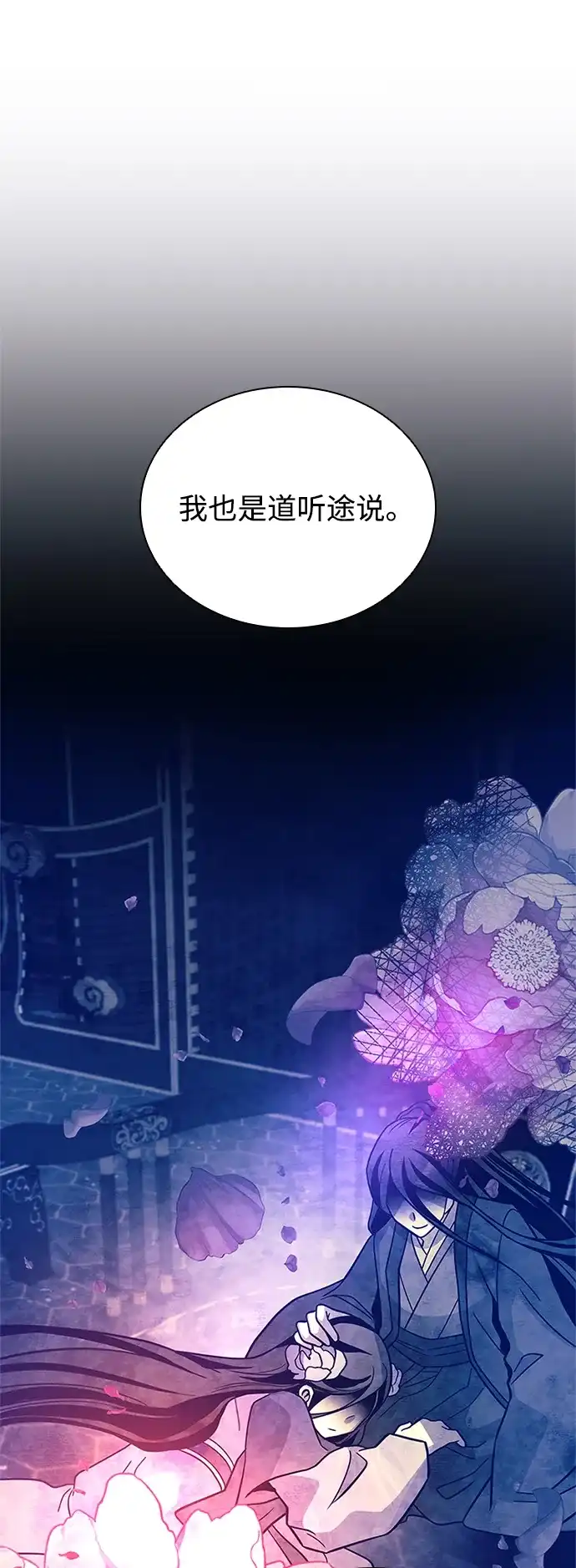 《反派绝杀》第207话 第53页