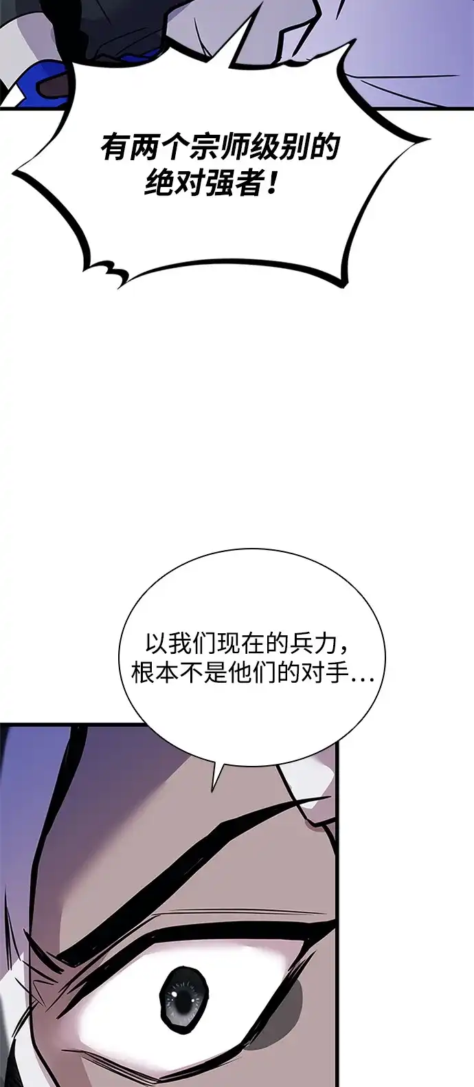 《反派绝杀》第207话 第27页