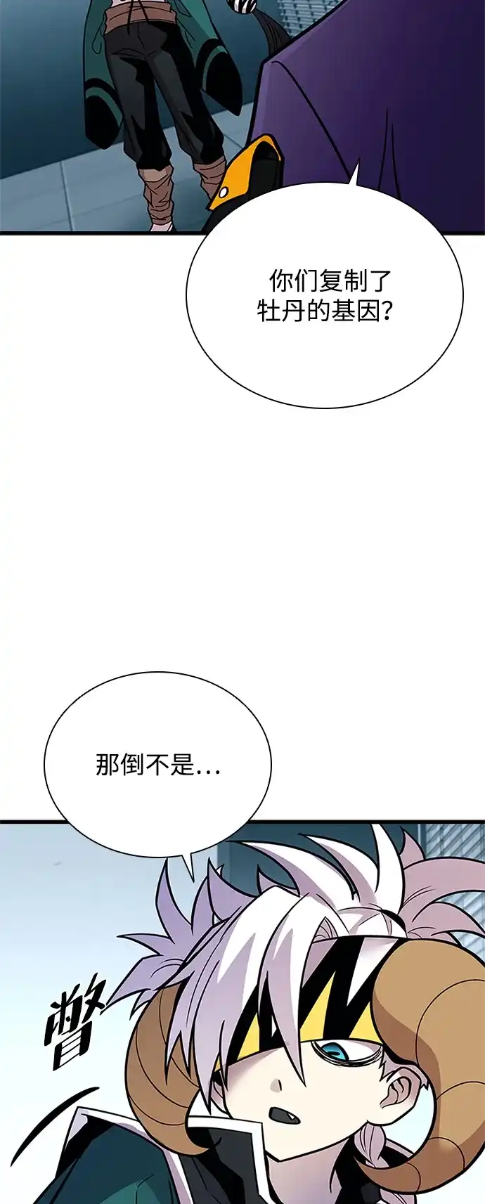 《反派绝杀》第207话 第49页