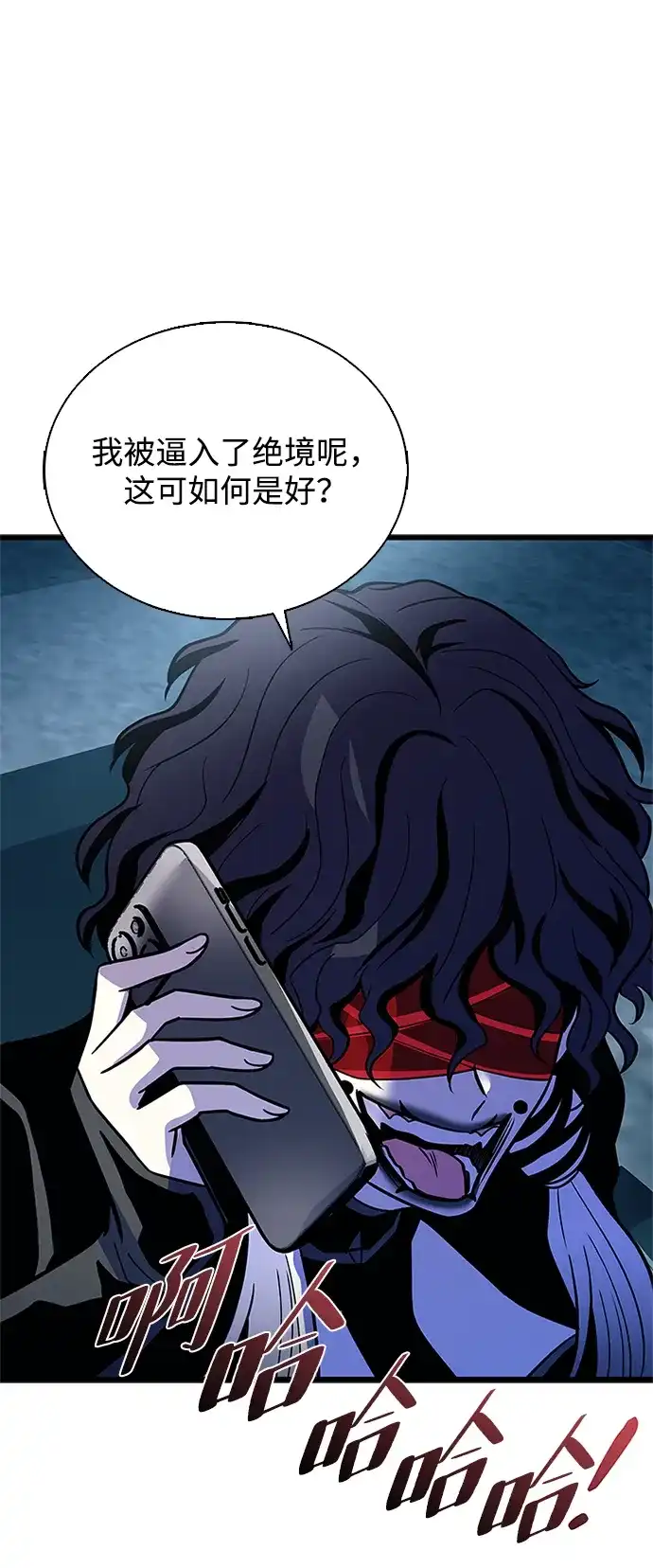 《反派绝杀》第207话 第66页