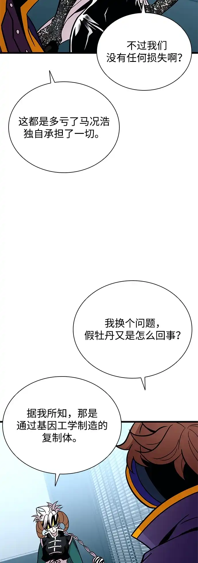 《反派绝杀》第207话 第48页