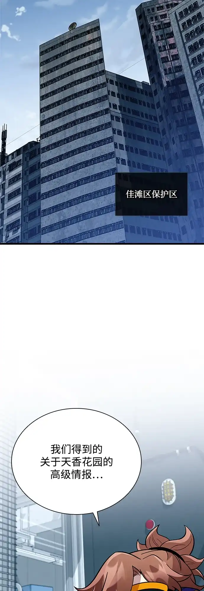《反派绝杀》第207话 第43页