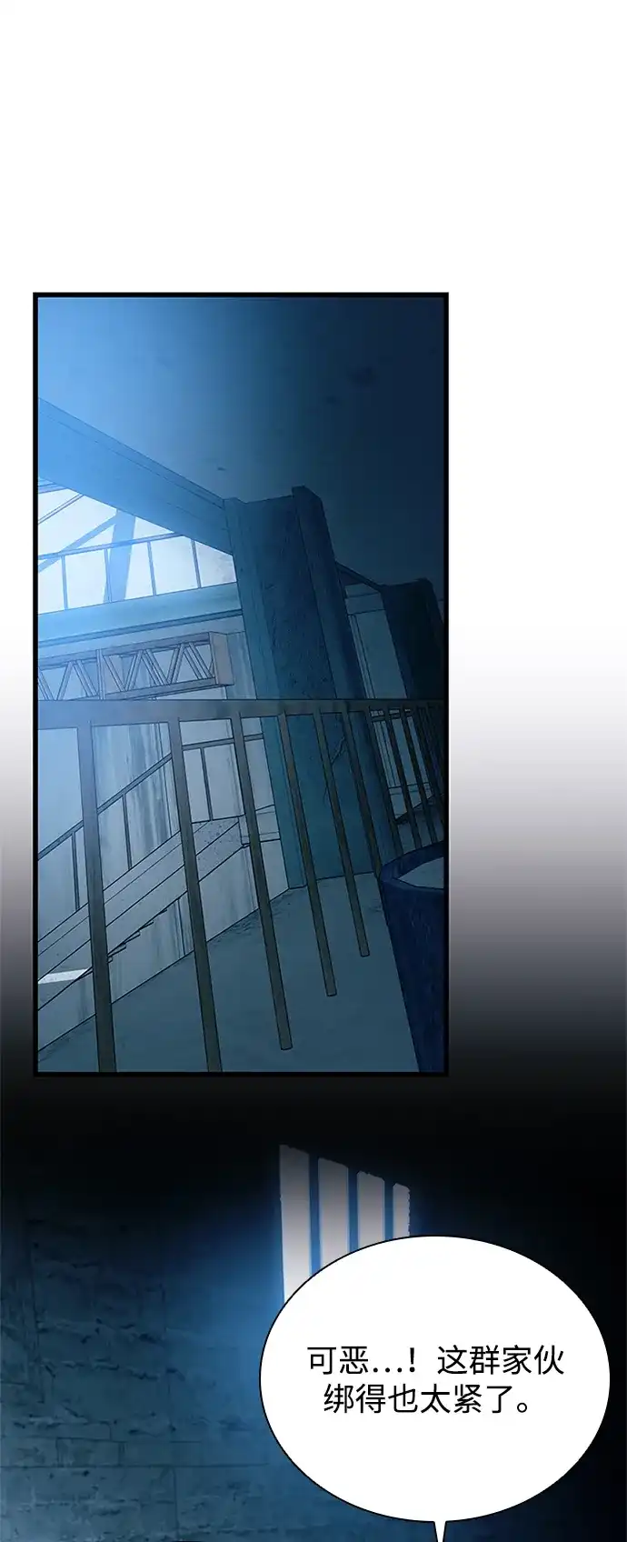 《反派绝杀》第207话 第3页