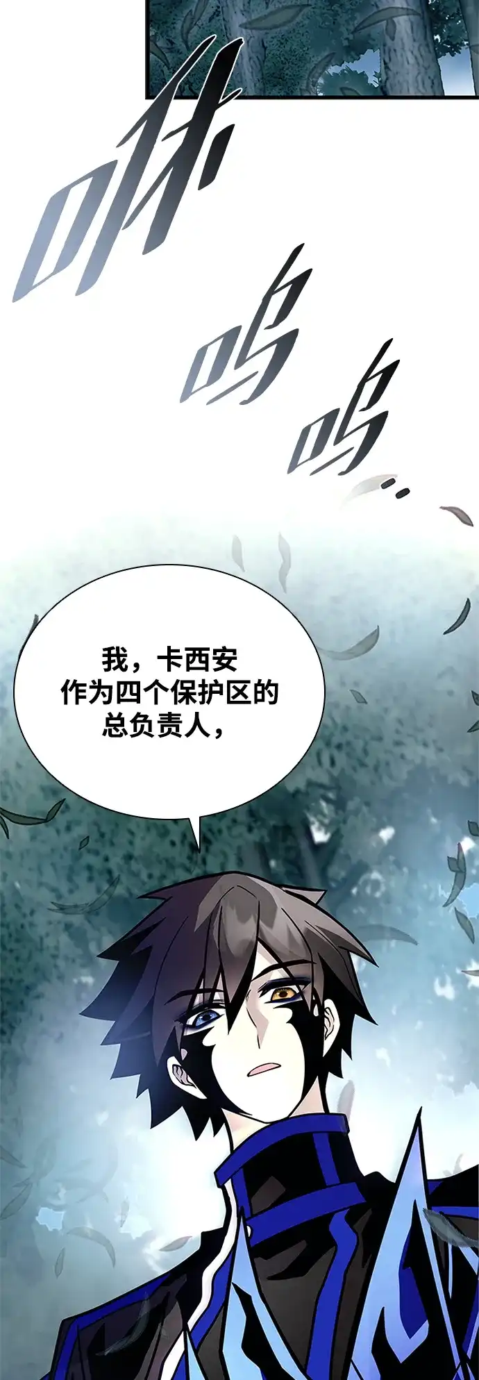 《反派绝杀》第207话 第14页