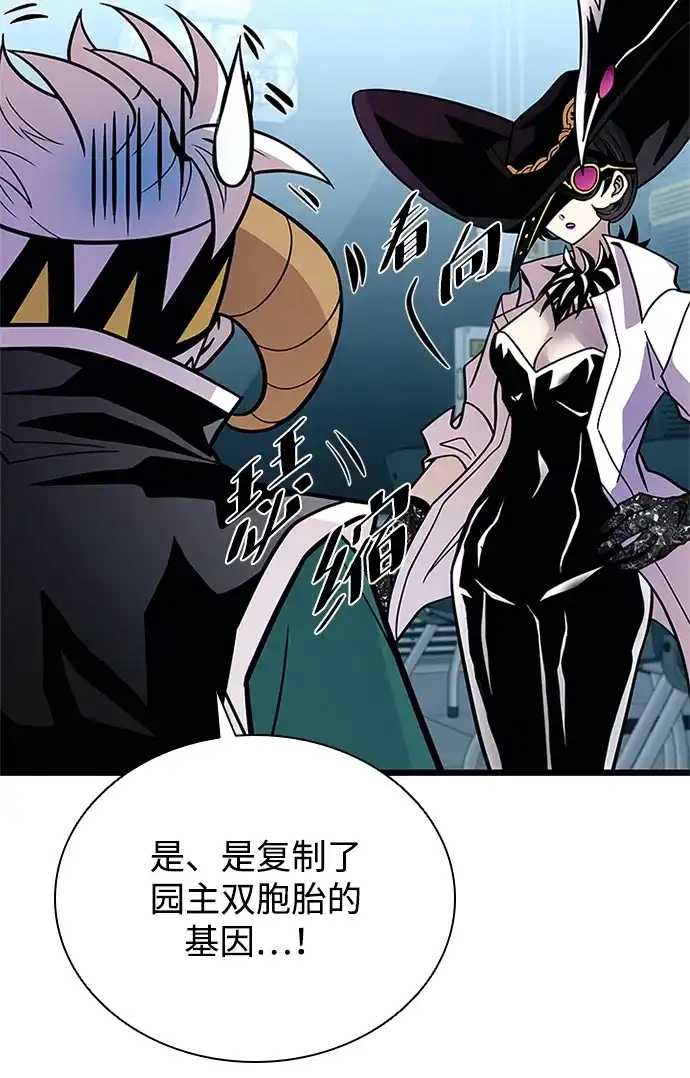 《反派绝杀》第207话 第51页