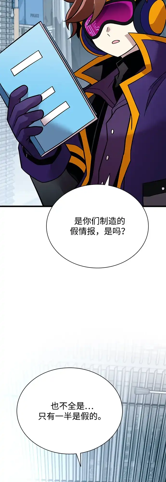 《反派绝杀》第207话 第44页