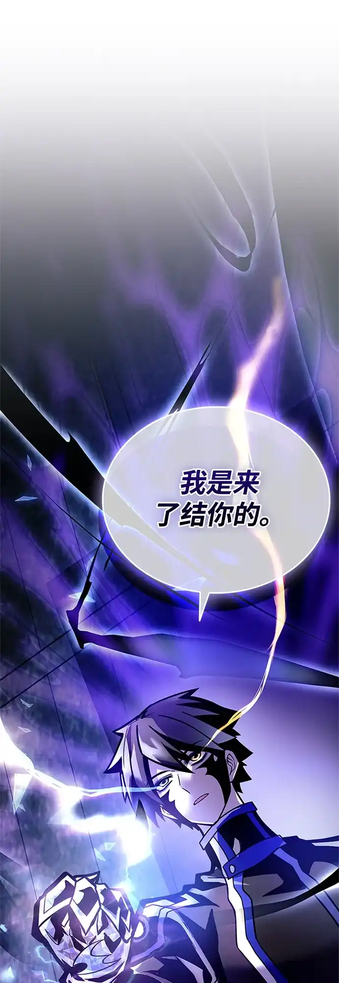 《反派绝杀》第207话 第85页