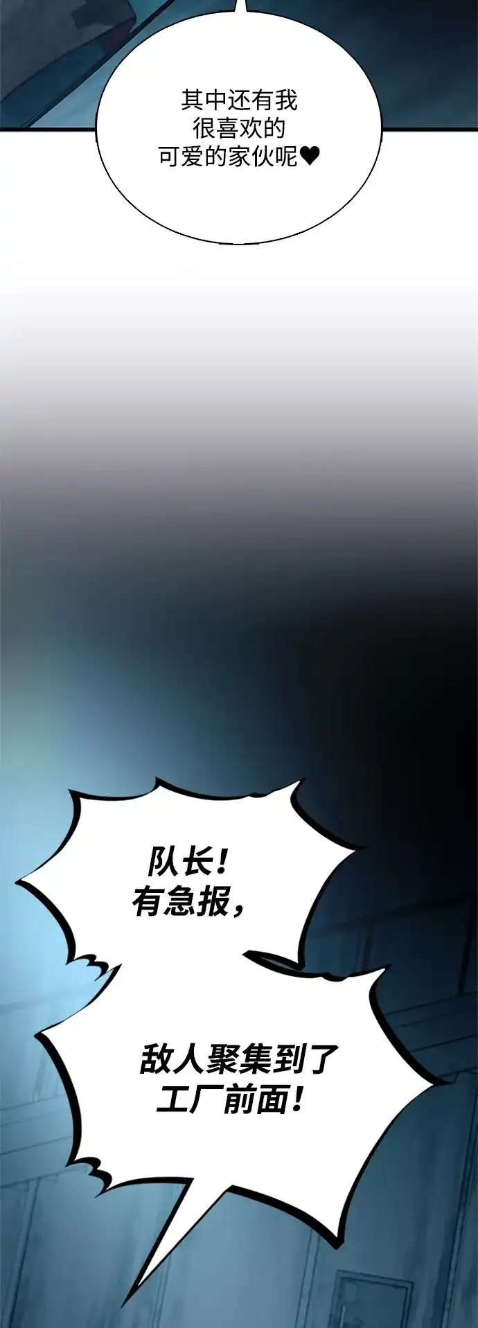 《反派绝杀》第207话 第64页