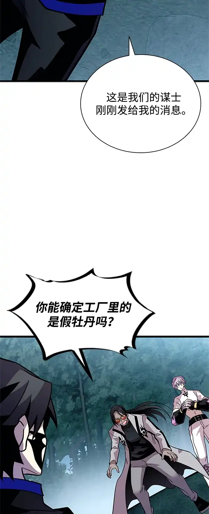 《反派绝杀》第207话 第30页