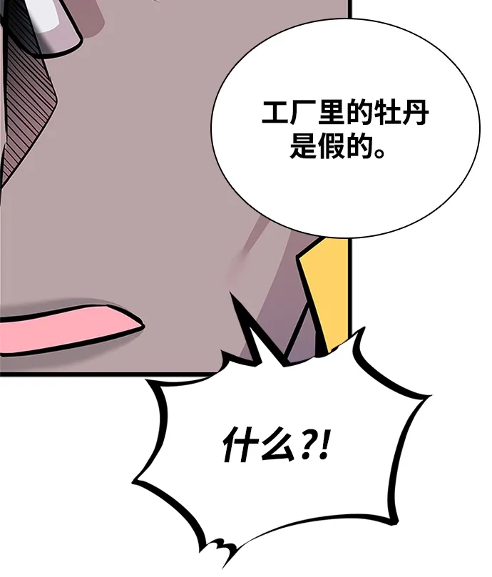 《反派绝杀》第207话 第28页