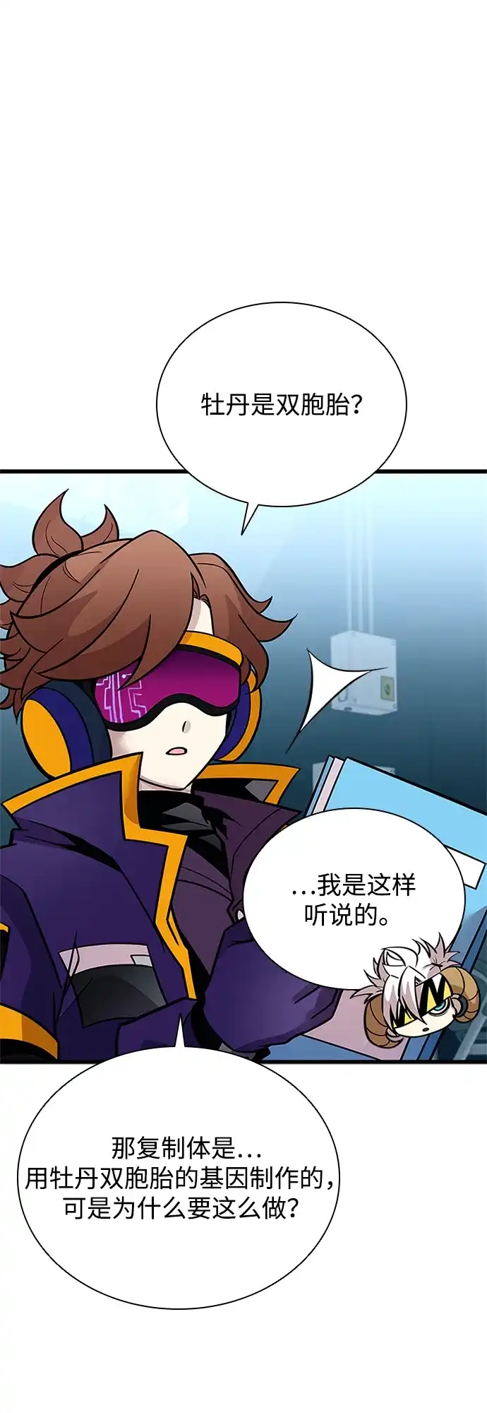 《反派绝杀》第207话 第52页