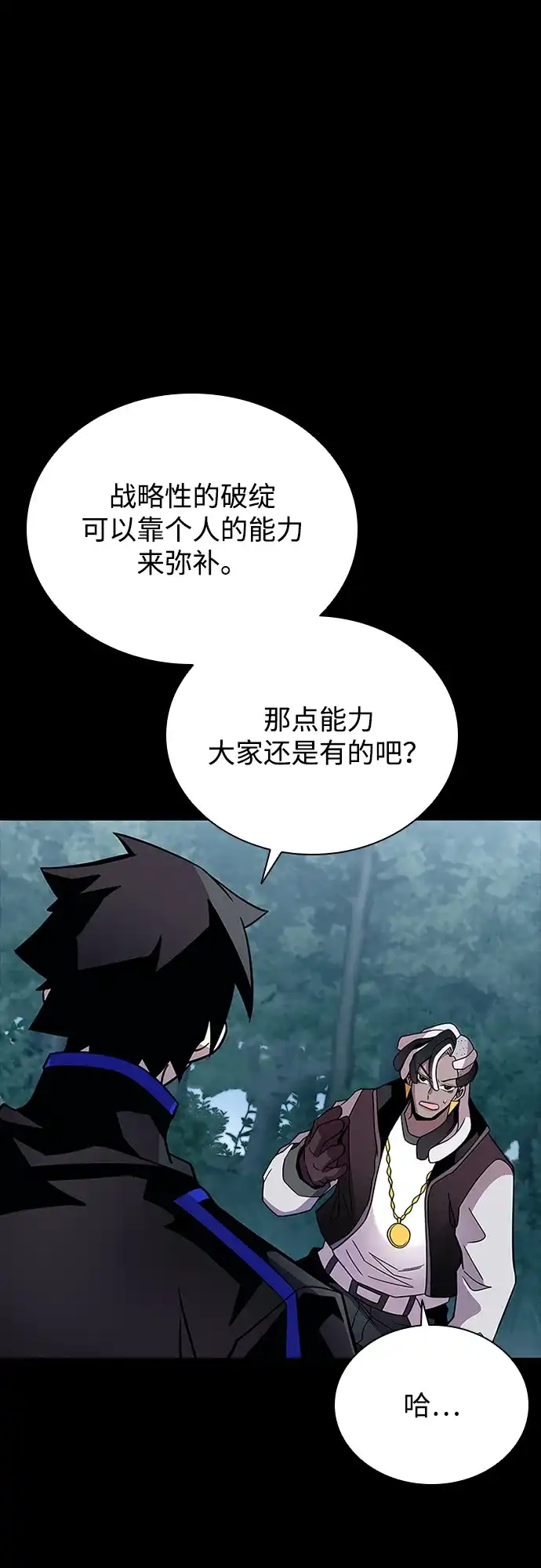 《反派绝杀》第208话 第7页