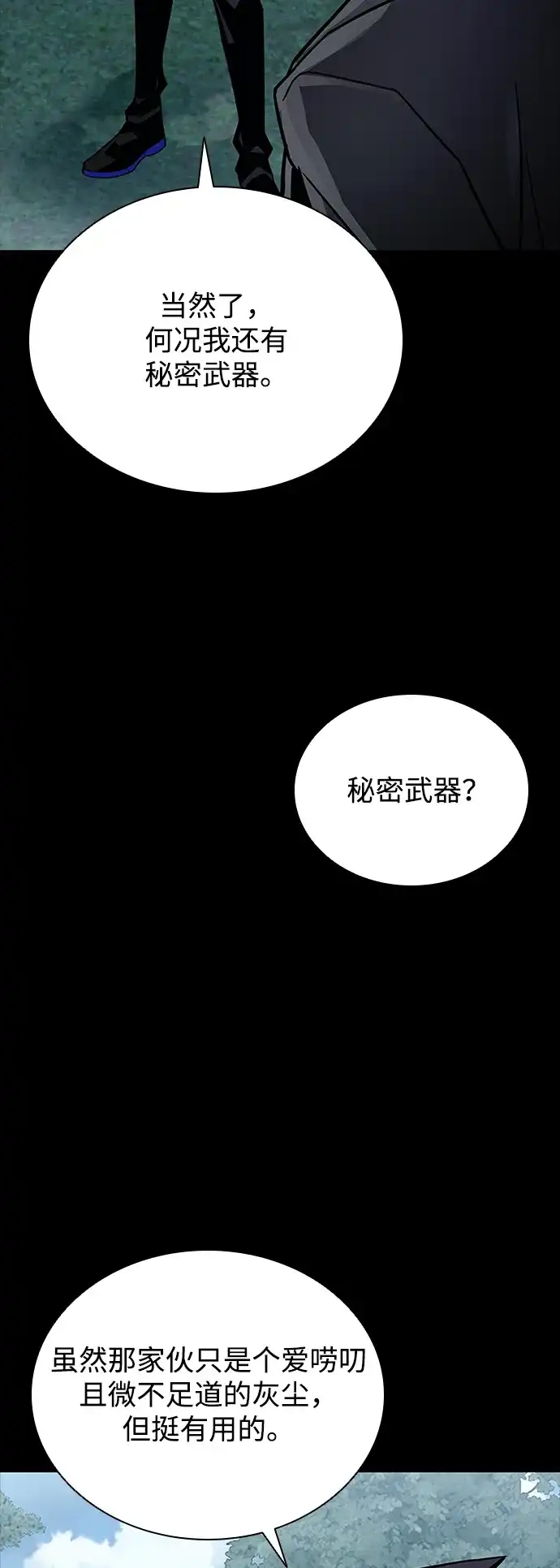 《反派绝杀》第208话 第13页