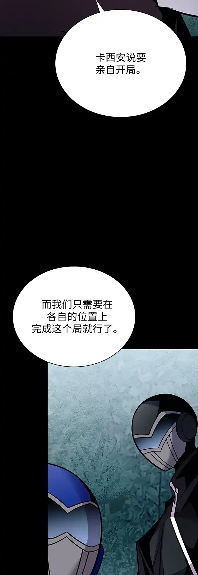 《反派绝杀》第208话 第17页
