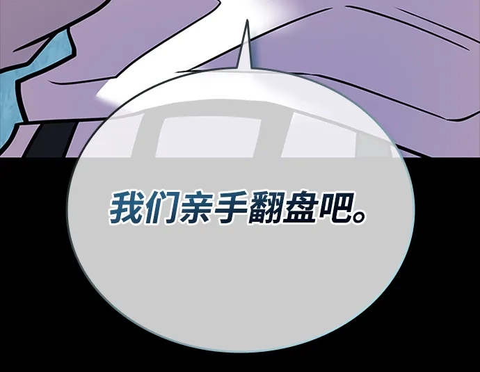 《反派绝杀》第208话 第20页
