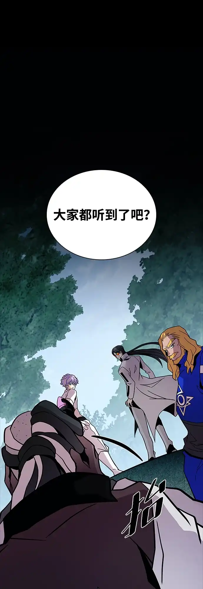 《反派绝杀》第208话 第16页